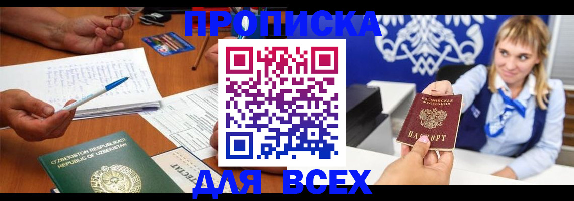 купить прописку в Ковдоре