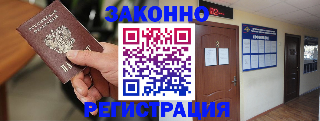 прописка законно в Ковдоре